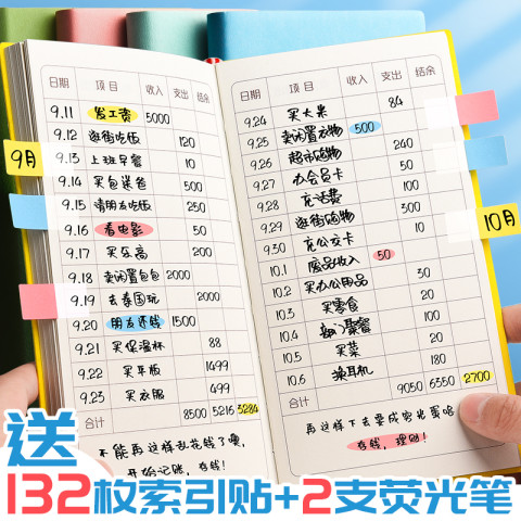 科星 记账本生活日常小随身家用收入支出韩国可爱花销册家庭理财笔记本记账神器流水现金日记账本多功能手帐明细账