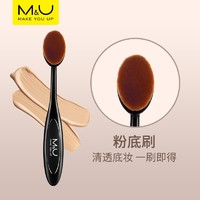妙媚 M&U)专业化妆刷单支独立包装精品