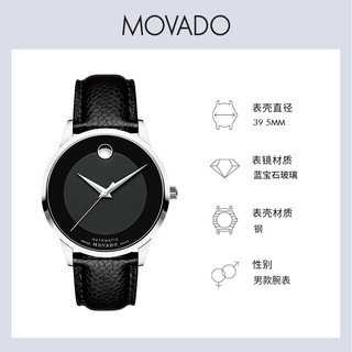 MOVADO 摩凡陀 Movado/摩凡陀现代经典系列皮表带自动机械手表男简约瑞士进口表