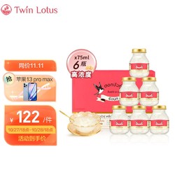 Twin Lotus 双莲 泰国进口双莲即食燕窝4%冰糖75ml*6瓶/盒高浓度款孕妇老人营养滋补品