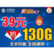 中国移动 无限量全国通用靓号 手机电话卡39元130G全国流量-B39