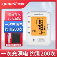黑卡会员：yuwell 鱼跃 660CR 电子血压计