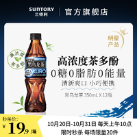 SUNTORY 三得利 黑乌龙茶饮料无糖0脂350ml*12瓶/箱