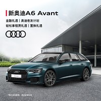 Audi 奥迪 定金   奥迪/Audi A6 Avant 新车预定整车订金 置换购车可享高额置换礼遇 40 TFSI 豪华动感型