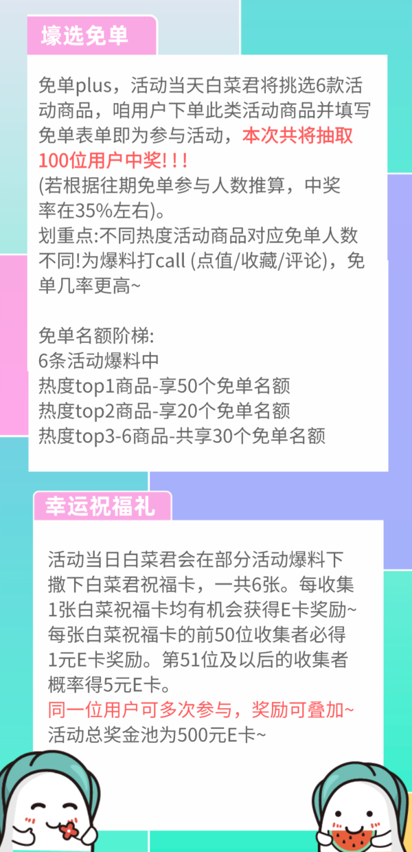 周四白菜日：白菜祝福礼，抽百位免单！