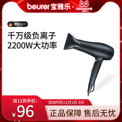 beurer 宝雅乐 家用大功率负离子电吹风机HC50