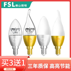 FSL 佛山照明 led蜡烛灯泡0-39We14小螺口节能灯家用吊灯LED光源冷光