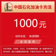 中石化加油卡充值1000元中国石化油卡充值1000元 1000元