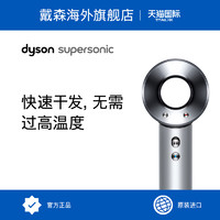 dyson 戴森 Dyson戴森吹风机家用HD03银白智能温控电吹风负离子护发不伤发