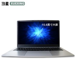 彐星（XUEXING）15.6英寸超薄笔记本电脑 银白intel-J3455/8G/128G固态