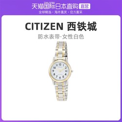 CITIZEN 西铁城 日本直邮CITIZEN Q&Q西铁城手表防水带金属带D011-404女性白色