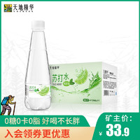 天地精华 果味苏打水无糖零卡饮料整箱24矿泉碱性饮用水410ml*15瓶