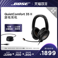 BOSE 博士 全新Bose QuietComfort 35 II 博士游戏耳机麦无线蓝牙头戴式降噪