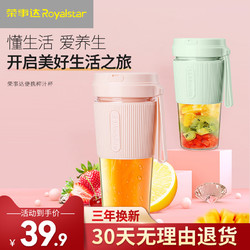 Royalstar 荣事达 便携式榨汁机家用水果小型充电迷你炸果汁机电动学生榨汁杯