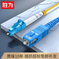 shengwei 胜为 电信级光纤跳线双芯 45米