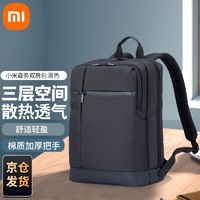 MI 小米 米家双肩包经典商务 笔记本电脑包15.6英寸便携