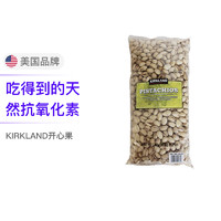 KIRKLAND Signature 科克兰 美国KIRKLAND SIGNATURE科克兰 盐焗烘烤开心果 1.36千克 每日坚果零食烘焙