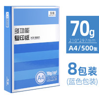 互信 HX-9001 复印纸 A4 70g 500张/包 8包装（共5000张）