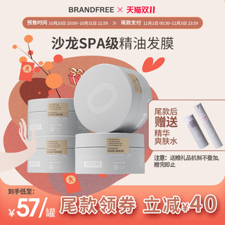 Brandfree BF|BRADNFREE日本精油发膜180g*4 改善毛躁干枯护发素免蒸顺滑