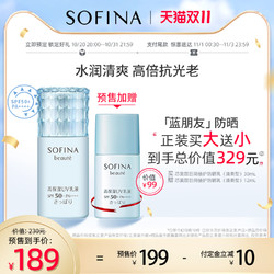 SOFINA 苏菲娜 芯美颜日间倍护防护防晒霜 30ml （赠 防晒霜12ml*1）