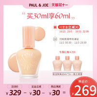 PAUL&JOE；SISTER PAUL&JOE 高效保湿调色妆前乳补水搪瓷隔离30ml