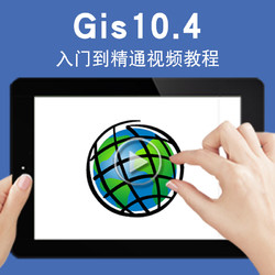 宝满 Gis10.4视频教程10.4开发10.0教学 WebGIS数据ArcMap地理信息系统