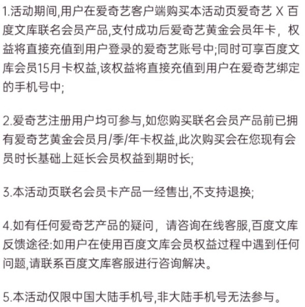 iqiyi爱奇艺会员联名卡买1得3含百度文库18个月会员