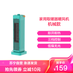 苏宁宜品 推荐立式暖风机取暖器电暖器家用电暖气立式热风机小型台式办公室节能省电宿舍/旋钮机械款绿色