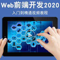 宝满 Web前端开发2020视频教程HTML5/CSS3/javascript框架MVVM架构页面