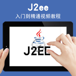 宝满 J2ee视频教程 javaweb servlet jsp javaee网络编程教学入门自学