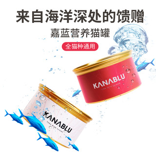 KANABLU嘉蓝猫罐头80g*8猫咪零食成幼猫宠物湿粮增肥发腮补充营养 鲔鱼虾配方8罐（黑盒）