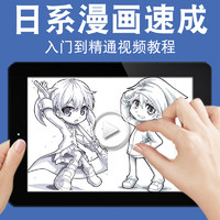 宝满 10天日系漫画速成视频教程绘画画画手绘美术成人少儿童青少年课程