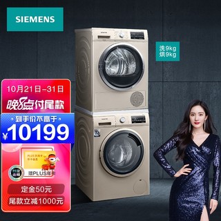 SIEMENS 西门子 WG42A2Z31W+WT47W5691W 热泵式洗烘套装 金色