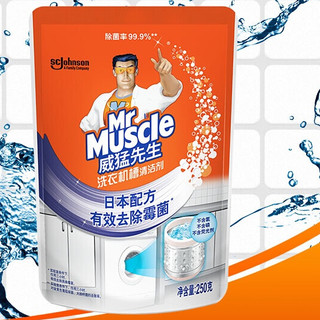 Mr Muscle 威猛先生 洗衣机槽清洁剂 250g