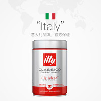 illy 意利 意大利原装进口250g意式中度烘焙浓缩现磨阿拉比卡咖啡粉