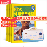 今日必买：《环球少年地理》杂志 （2026年1月起订阅  1年共12期）