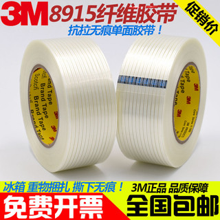 3M 强力纤维胶带 细小5mm*55米