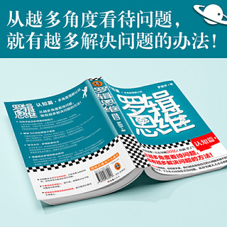 罗辑思维：认知篇（罗振宇新书！20亿点击量！多角度理解认知！从越多角度看待问题，就有越多解决问题的办法! 含罗胖思维书单）