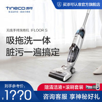 Tineco 添可 无线洗地机IFLOORS干湿两用手持电动吸尘拖把