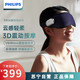 PHILIPS 飞利浦 Philips) 眼部按摩仪器 按摩眼罩 美眼仪  PPM3101EDB/93