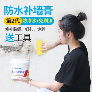 鲁班神工 防水墙面修补膏免刷漆补墙膏自喷漆墙体裂缝钉眼补墙洞白色内墙防潮修复腻子粉膏 第2代防水补墙膏2Kg装