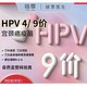 限北京：九价HPV宫颈癌疫苗预约 三针疫苗【现货】