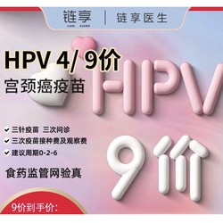 九价HPV宫颈癌疫苗预约 三针疫苗【现货】
