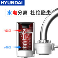 PLUS会员：HYUNDAI 现代电器 韩国现代（HYUNDAI）电热水龙头过滤免安装速热小型热水器