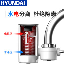HYUNDAI 现代电器 韩国现代（HYUNDAI）电热水龙头过滤免安装速热小型热水器