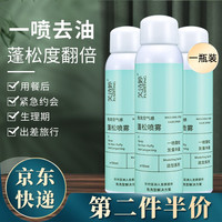 芙诗婷 FUSHITINGspes干发喷雾免洗空气感蓬松干发喷雾洗头发水去油控懒人神器月子干洗蓬蓬粉 1瓶装