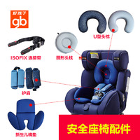 gb 好孩子 安全座椅配件布套棉垫凉席isofix接口cs719/729汽车座零件