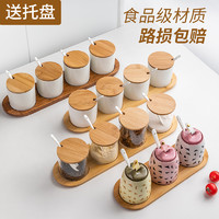天竹 调料盒组合套装厨房家用北欧调料罐子玻璃调味罐陶瓷盐罐调味瓶罐