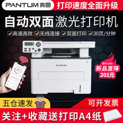 PANTUM 奔图 6709DW双面无线激光打印复印一体机小型商用家用办公