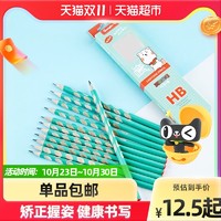 GuangBo 广博 包邮 广博30支装洞洞笔铅笔儿童握姿矫正笔安全无毒